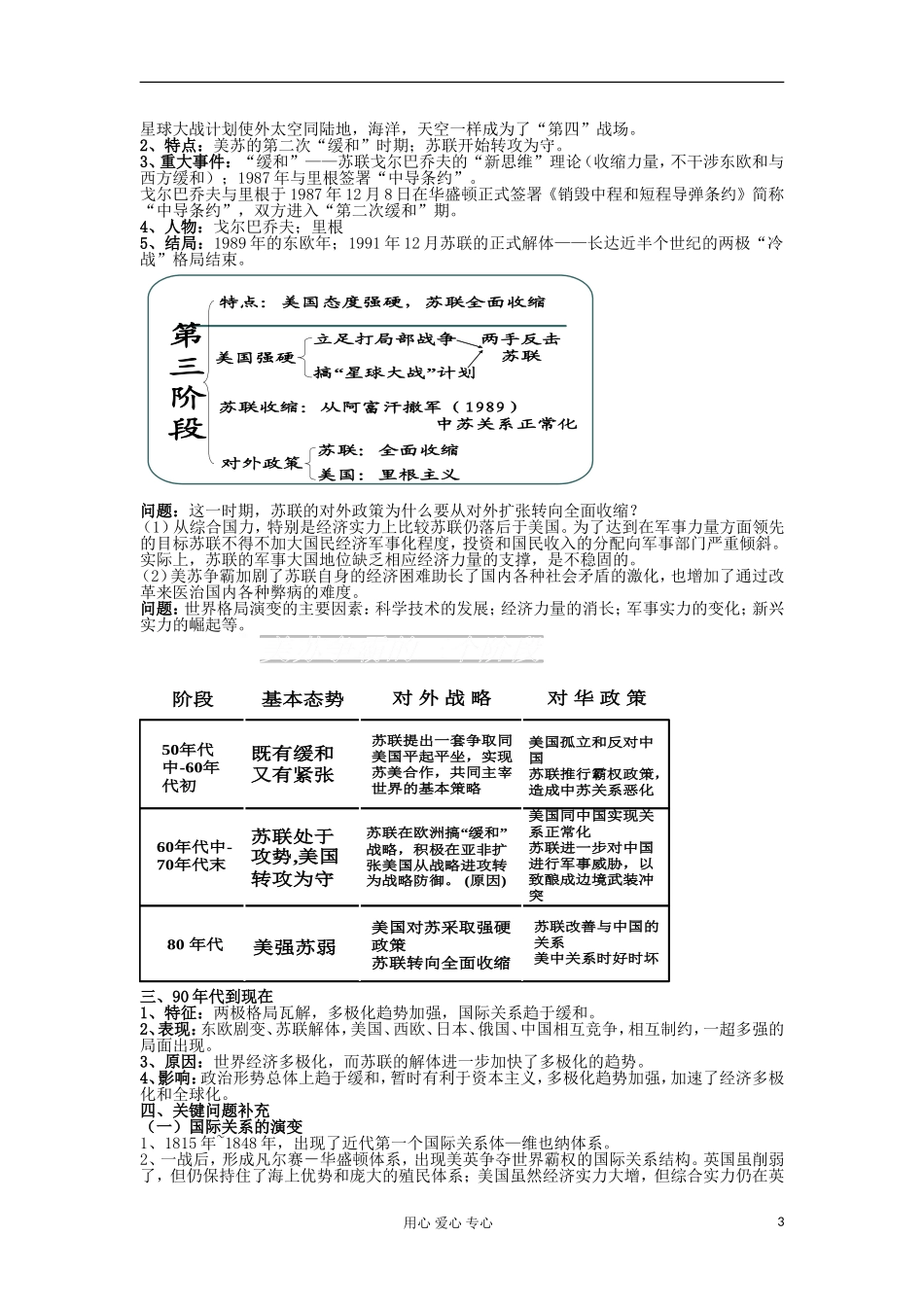 2012高中历史 第17课缓和与对抗的交替教案 岳麓版选修3_第3页