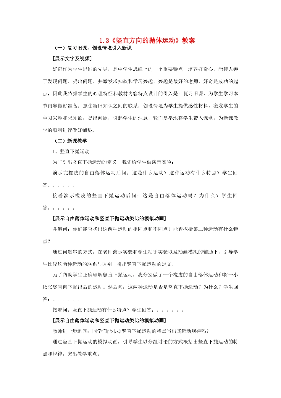 2012高中物理 1.3《竖直方向的抛体运动》教案9 粤教版必修2_第1页