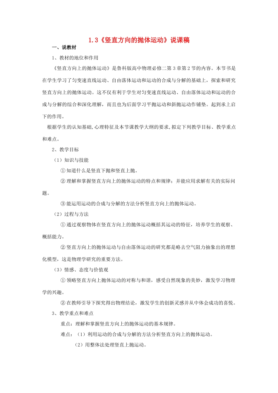 2012高中物理 1.3《竖直方向的抛体运动》教案10 粤教版必修2_第1页