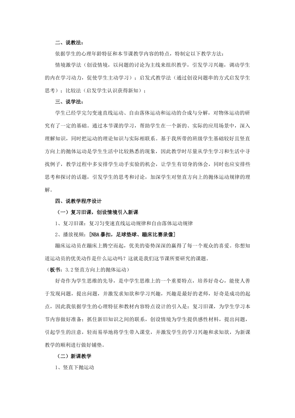 2012高中物理 1.3《竖直方向的抛体运动》教案10 粤教版必修2_第2页