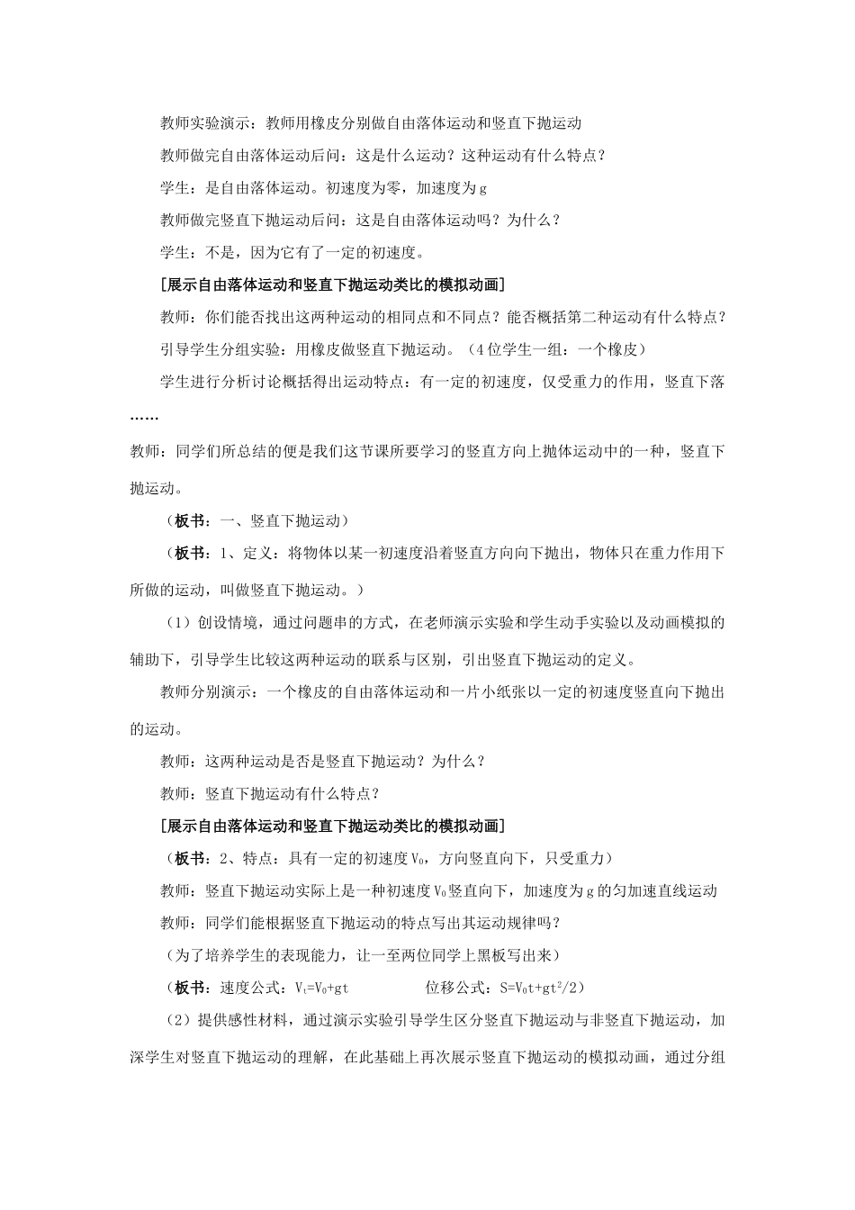 2012高中物理 1.3《竖直方向的抛体运动》教案10 粤教版必修2_第3页