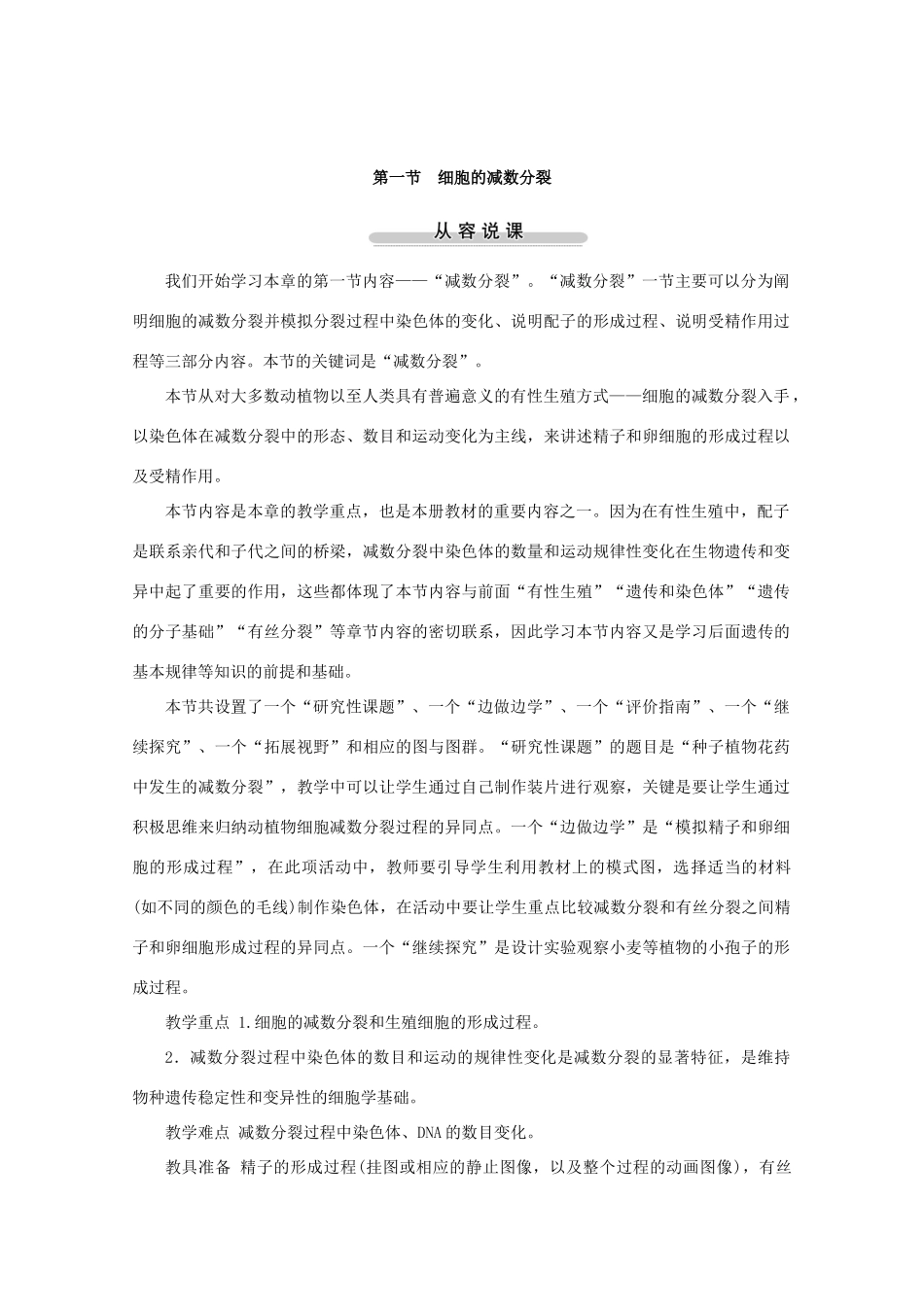 2012高中生物 第一节减数分裂第1课时示范教案 苏教版_第3页