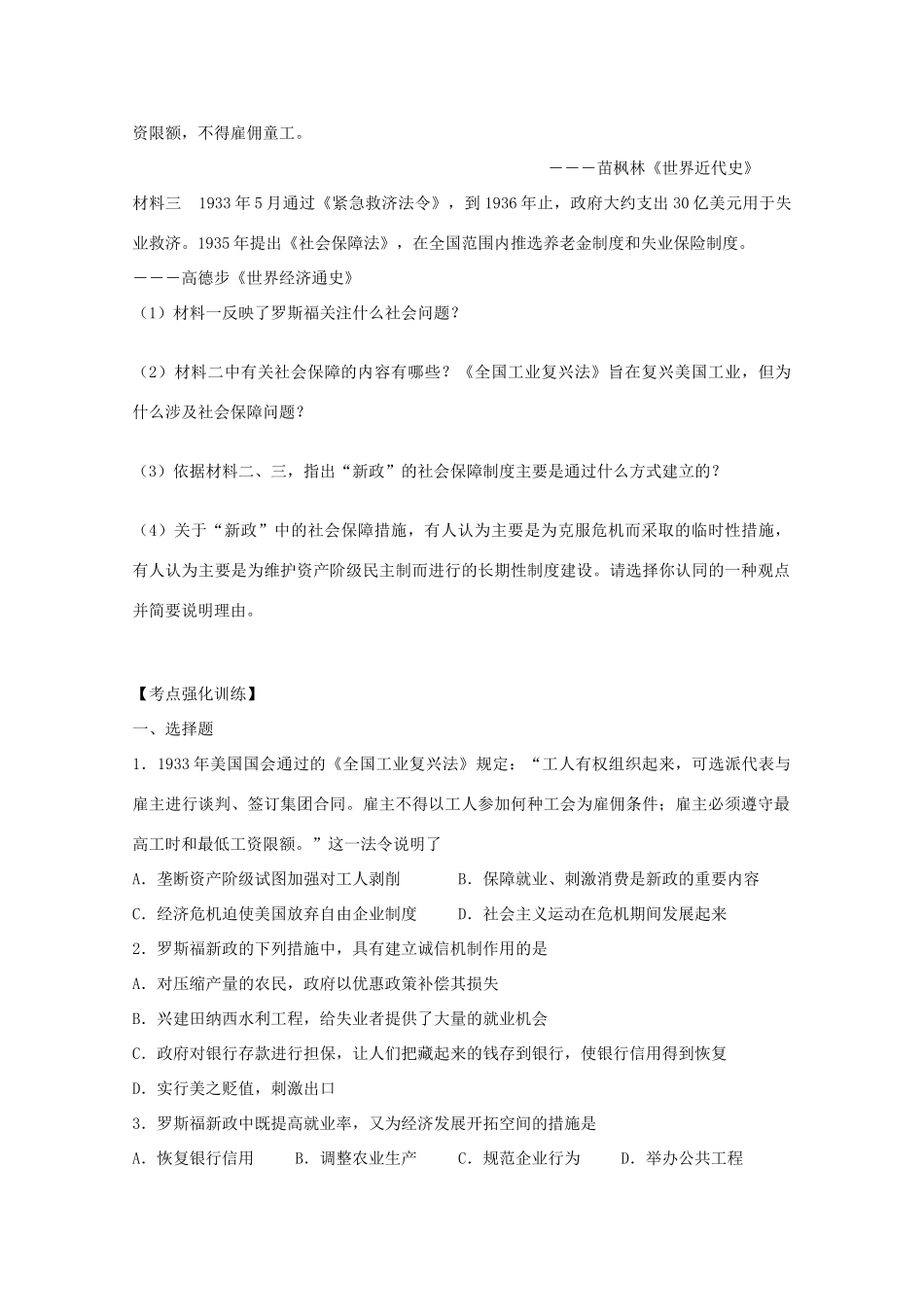 2012高中历史 第18课 罗斯福新政学案 新人教版必修2_第2页