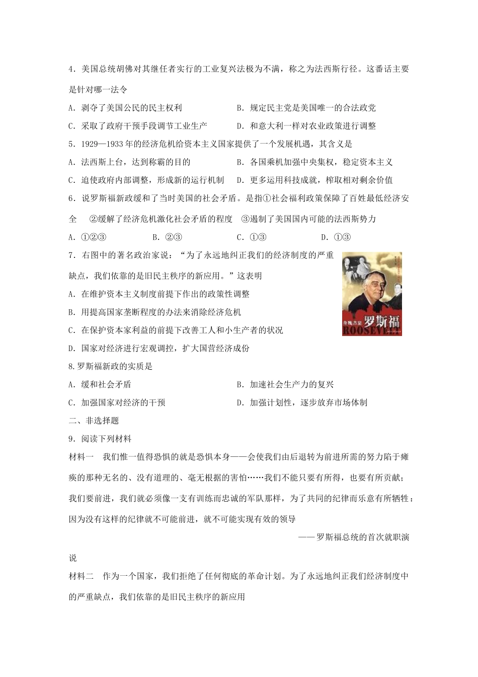 2012高中历史 第18课 罗斯福新政学案 新人教版必修2_第3页