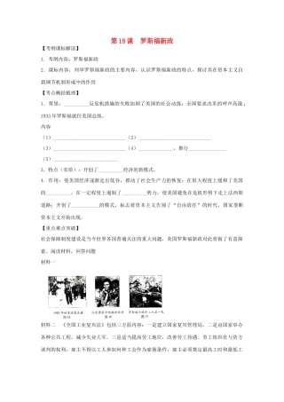 2012高中历史 第18课 罗斯福新政学案 新人教版必修2