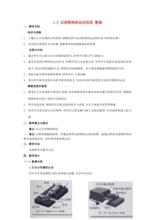 2012高中物理 1.3记录物体的运动信息教案1 粤教版必修1
