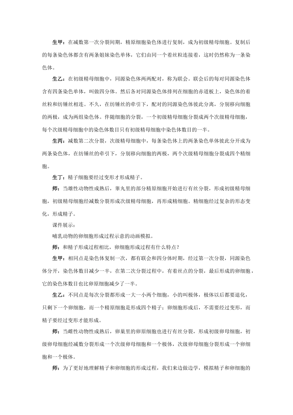 2012高中生物 第一节减数分裂第2课时示范教案 苏教版_第2页