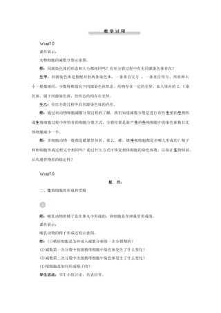 2012高中生物 第一节减数分裂第2课时示范教案 苏教版