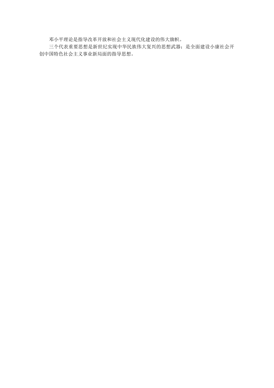 2012高中历史 第18课 新时期的理论探索学案 新人教版必修3_第3页