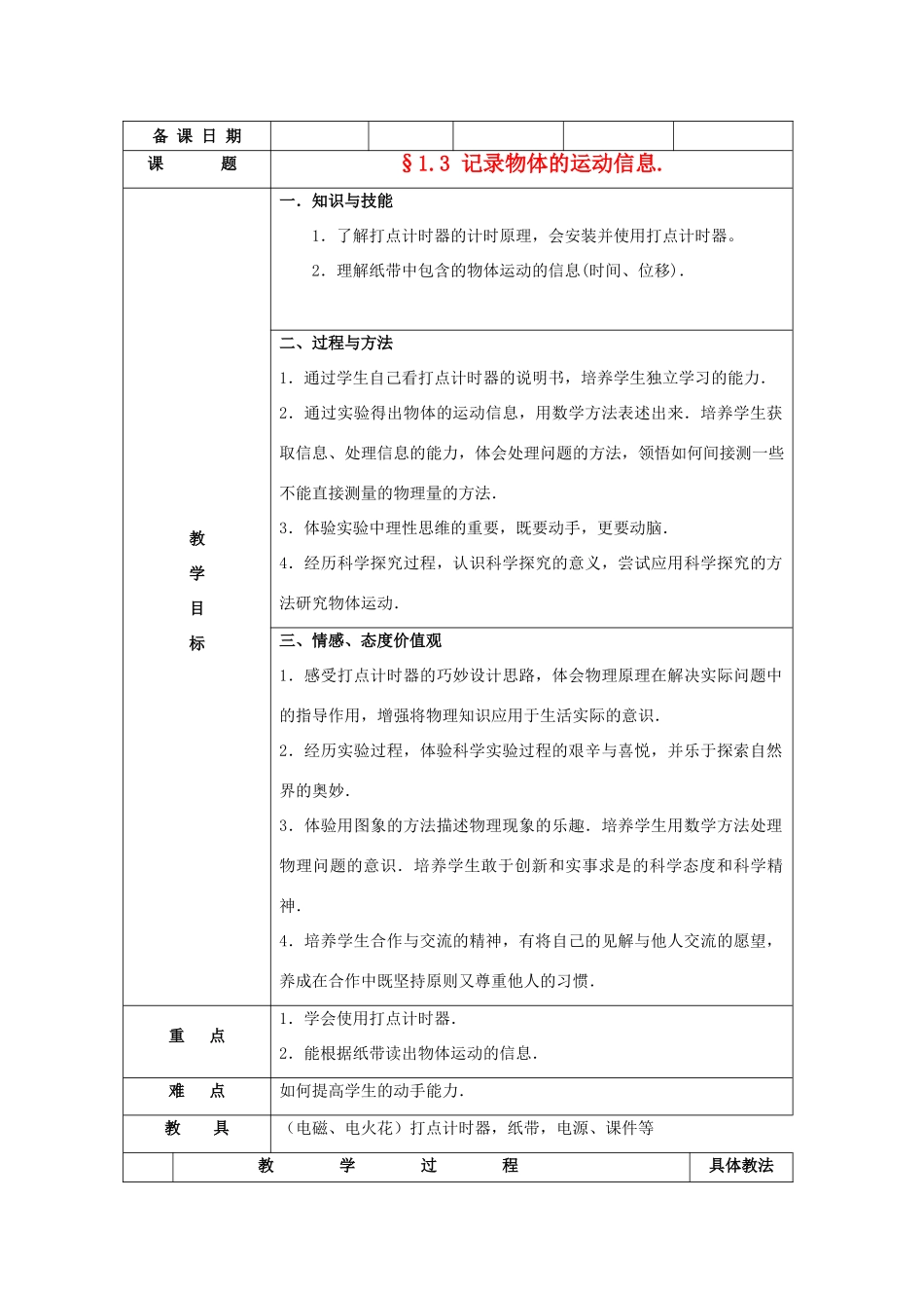 2012高中物理 1.3记录物体的运动信息教案2 粤教版必修1_第1页