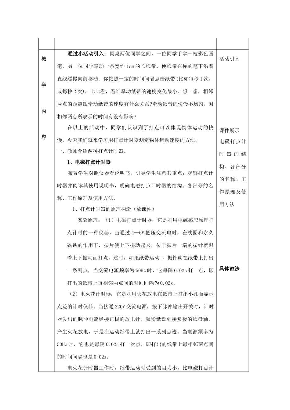 2012高中物理 1.3记录物体的运动信息教案2 粤教版必修1_第2页