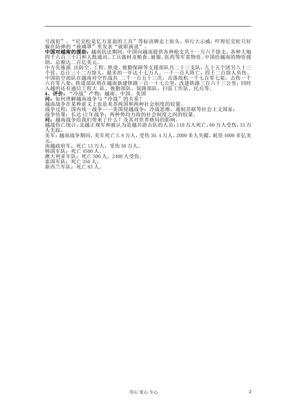 2012高中历史 第18课“冷战”中的“热战”教案 岳麓版选修3_第2页