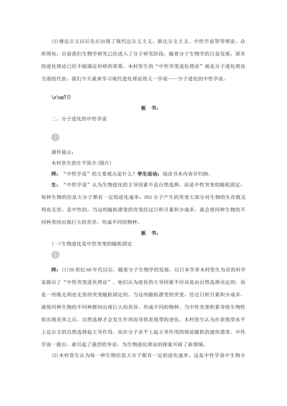 2012高中生物 第一节生物进化理论的发展第2课时示范教案 苏教版_第2页