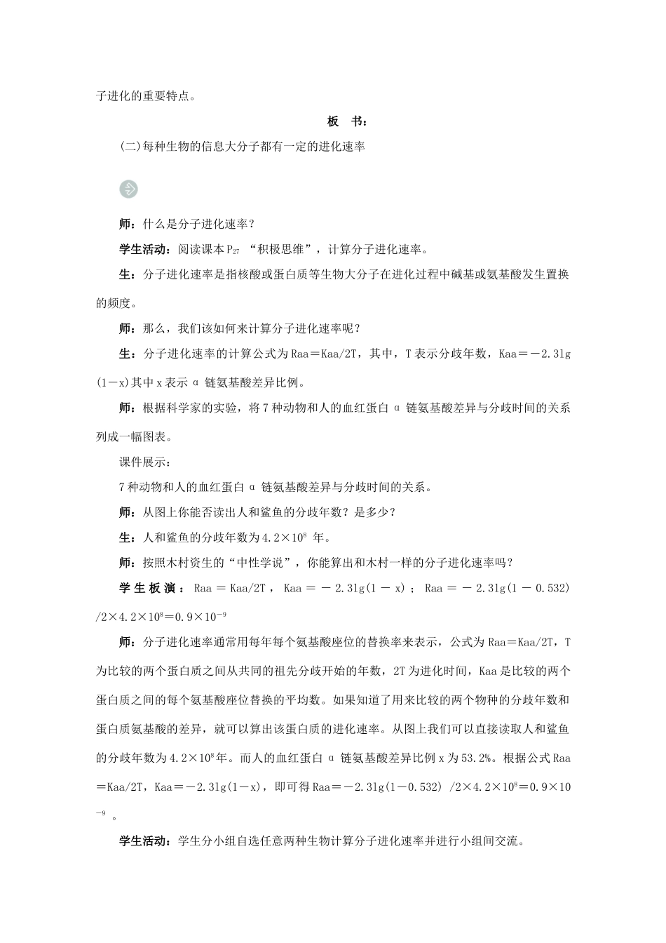 2012高中生物 第一节生物进化理论的发展第2课时示范教案 苏教版_第3页