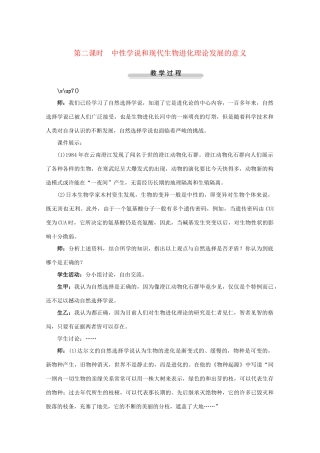 2012高中生物 第一节生物进化理论的发展第2课时示范教案 苏教版