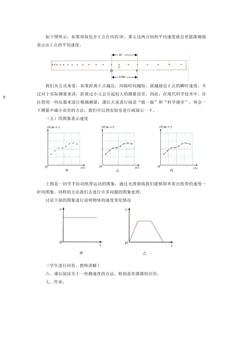 2012高中物理 1.3记录物体的运动信息教案3 粤教版必修1_第3页