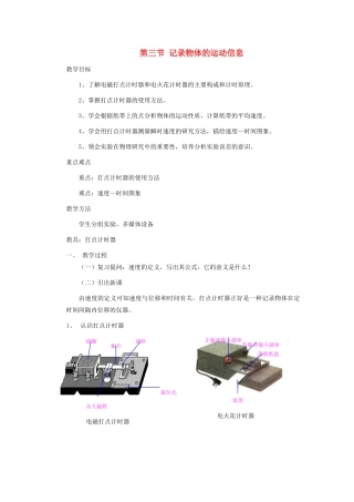 2012高中物理 1.3记录物体的运动信息教案3 粤教版必修1