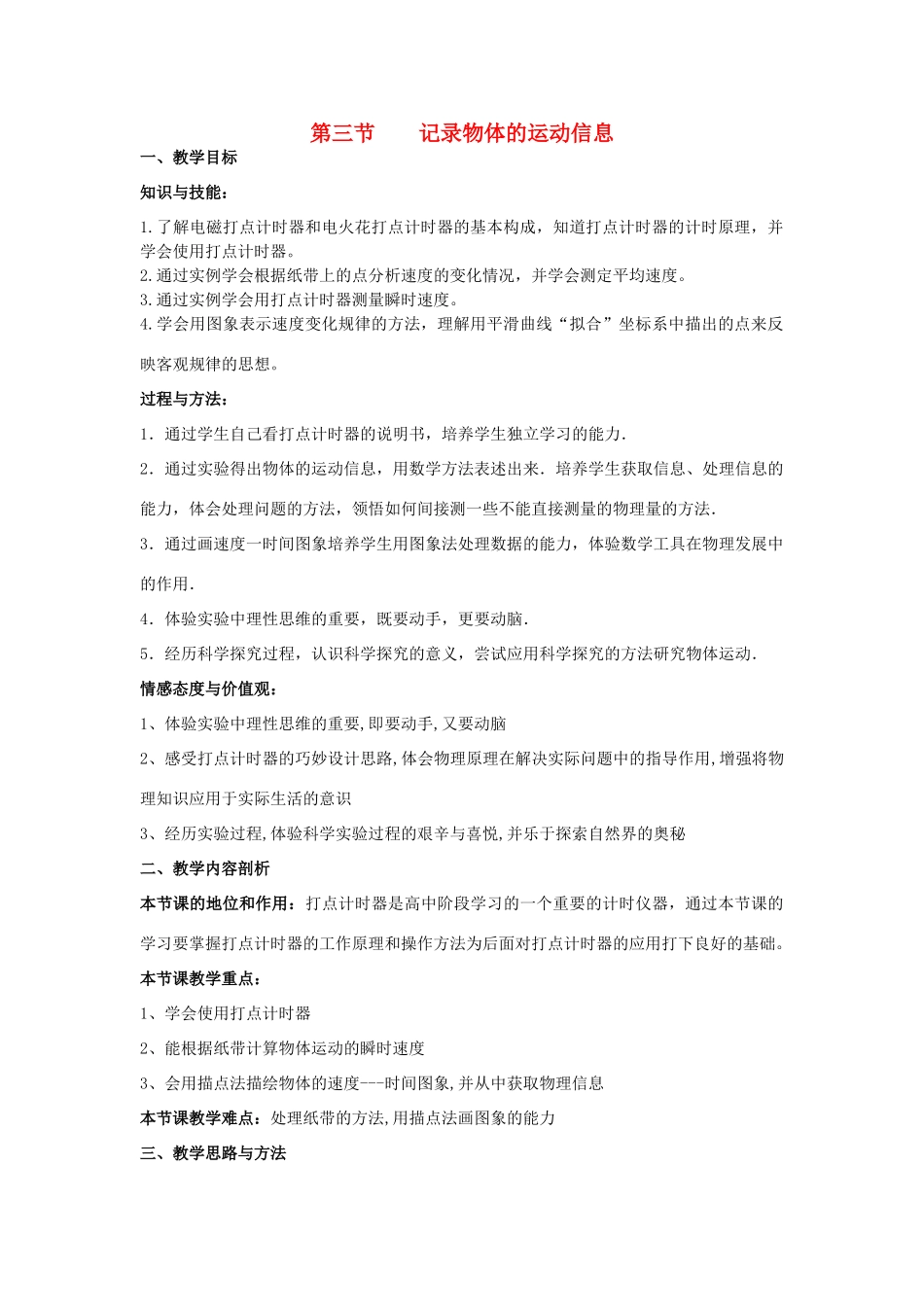 2012高中物理 1.3记录物体的运动信息教案4 粤教版必修1_第1页