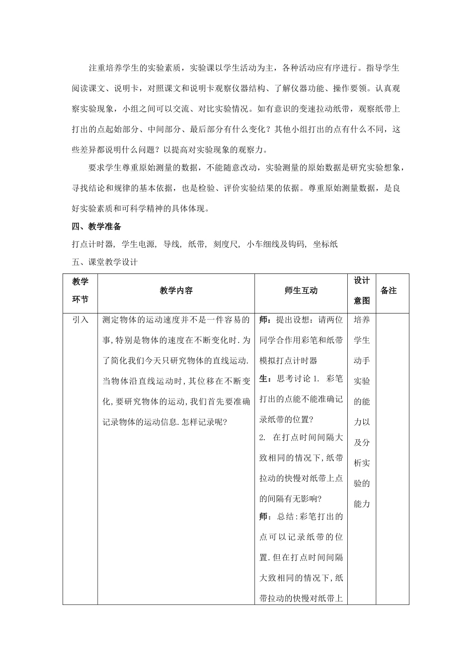 2012高中物理 1.3记录物体的运动信息教案4 粤教版必修1_第2页