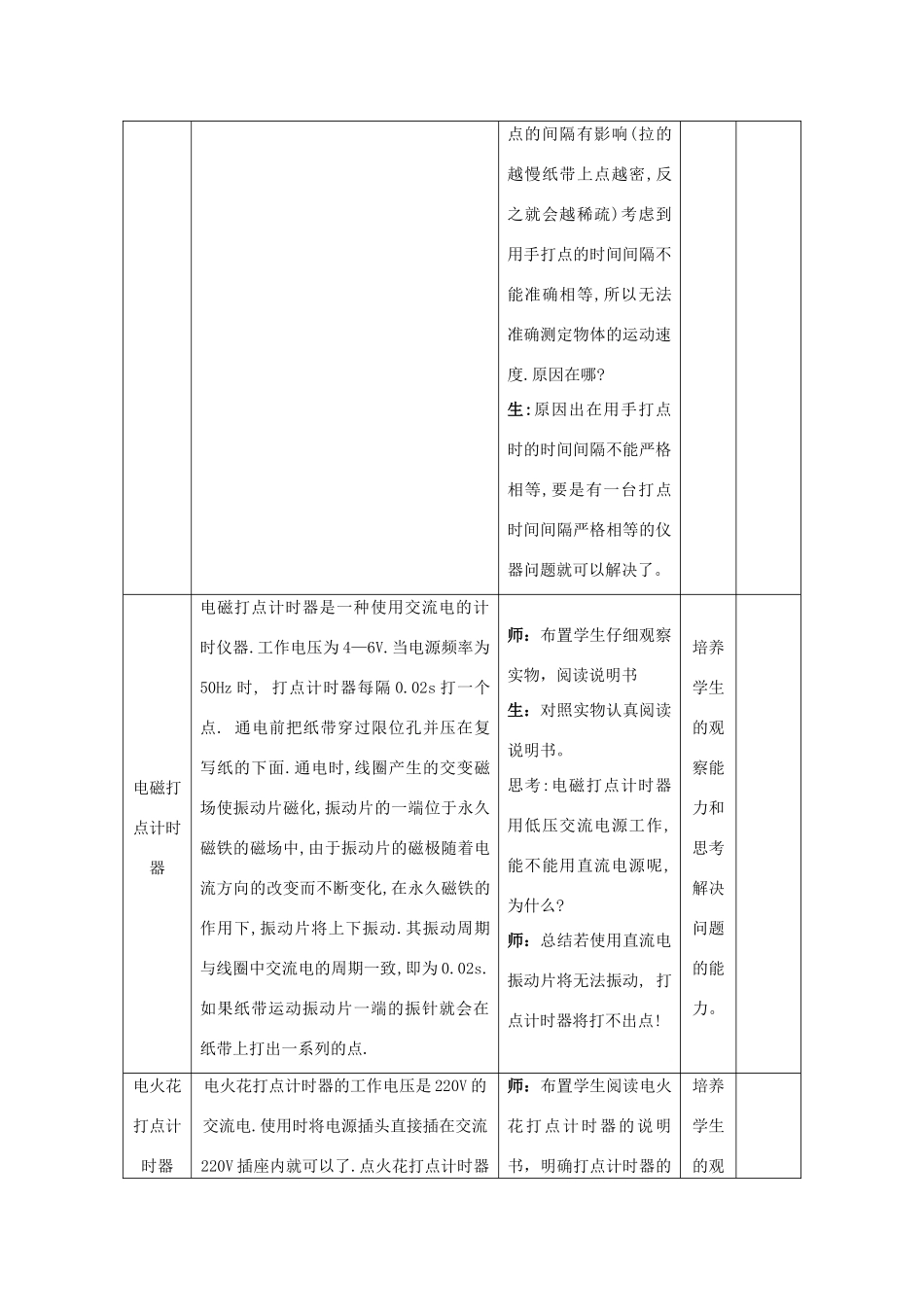 2012高中物理 1.3记录物体的运动信息教案4 粤教版必修1_第3页