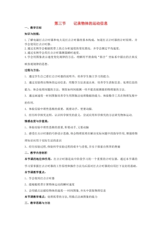 2012高中物理 1.3记录物体的运动信息教案4 粤教版必修1