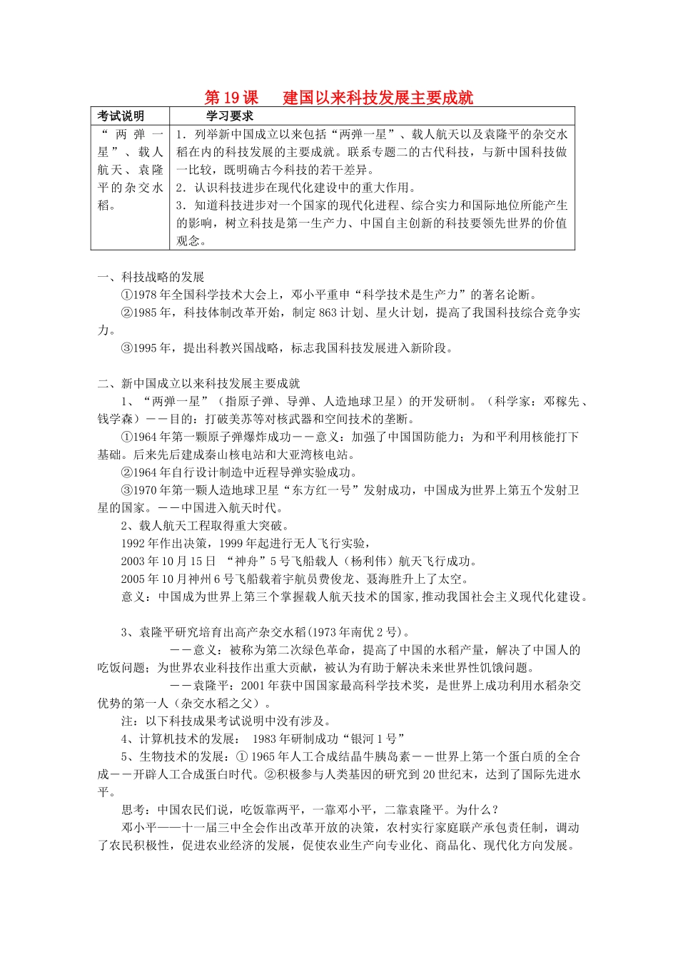 2012高中历史 第19课 建国以来科技发展主要成就学案 新人教版必修3_第1页