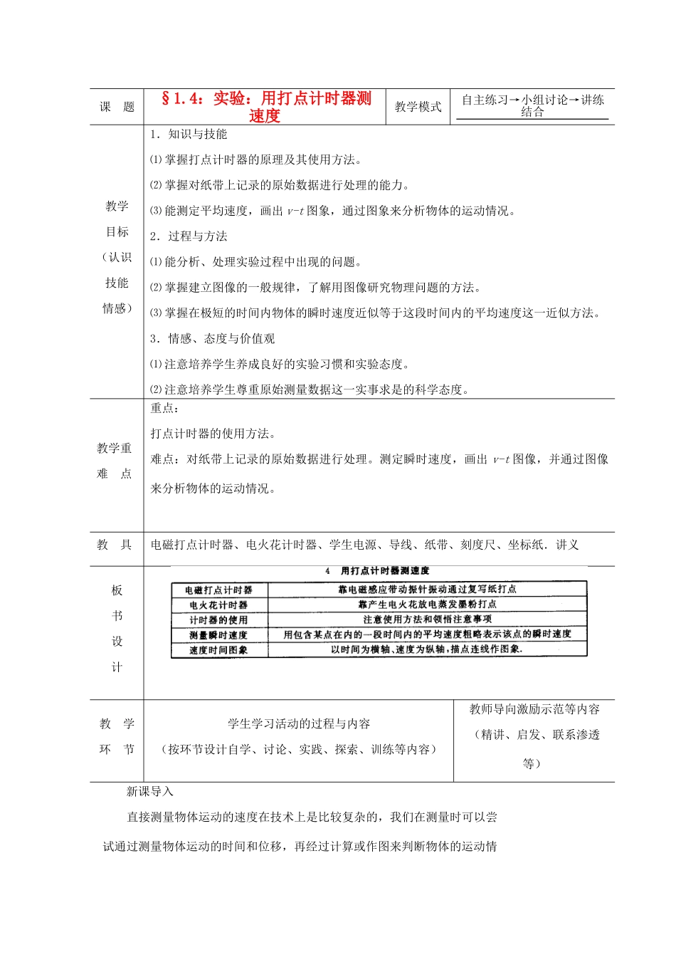 2012高中物理 1.3记录物体的运动信息教案5 粤教版必修1_第1页