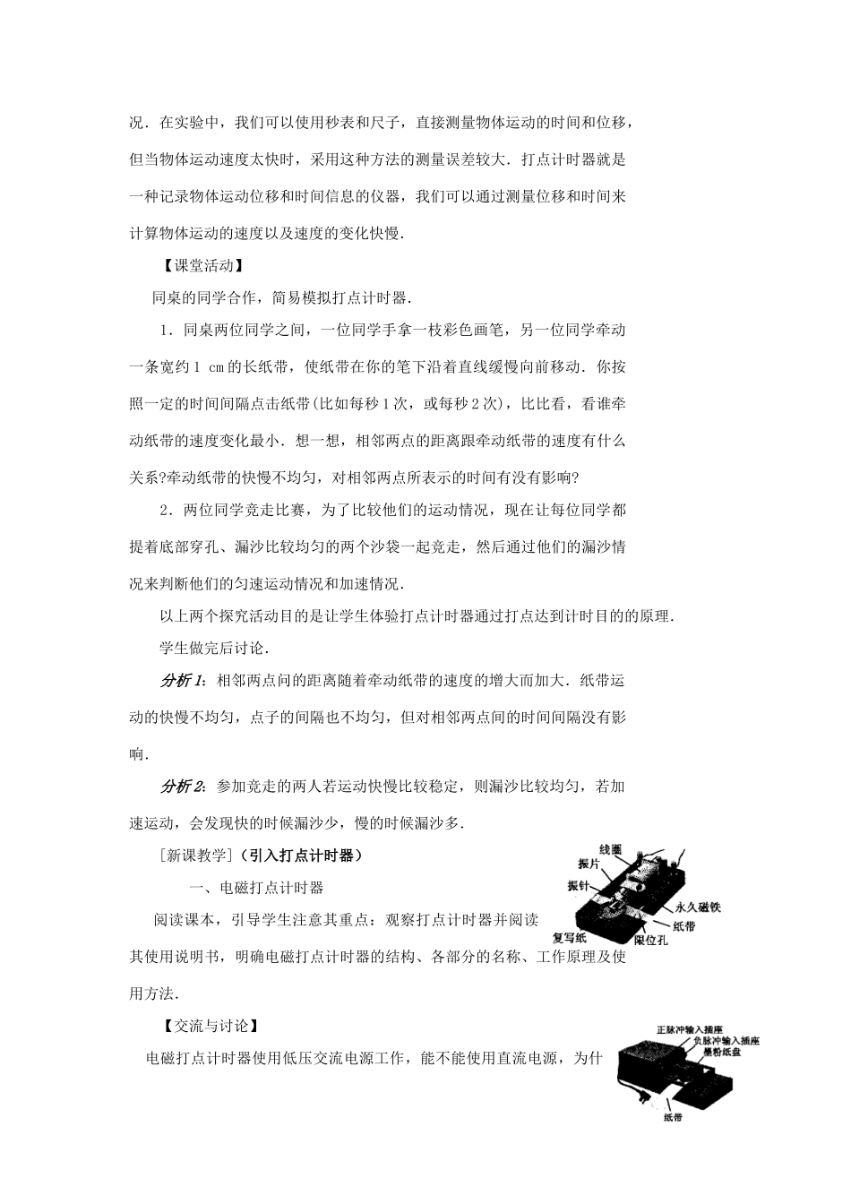 2012高中物理 1.3记录物体的运动信息教案5 粤教版必修1_第2页