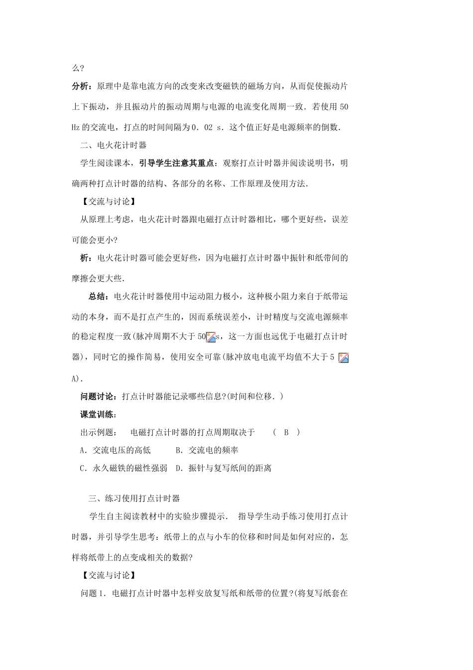 2012高中物理 1.3记录物体的运动信息教案5 粤教版必修1_第3页