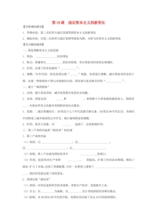 2012高中历史 第19课 战后资本主义的新变化学案 新人教版必修2