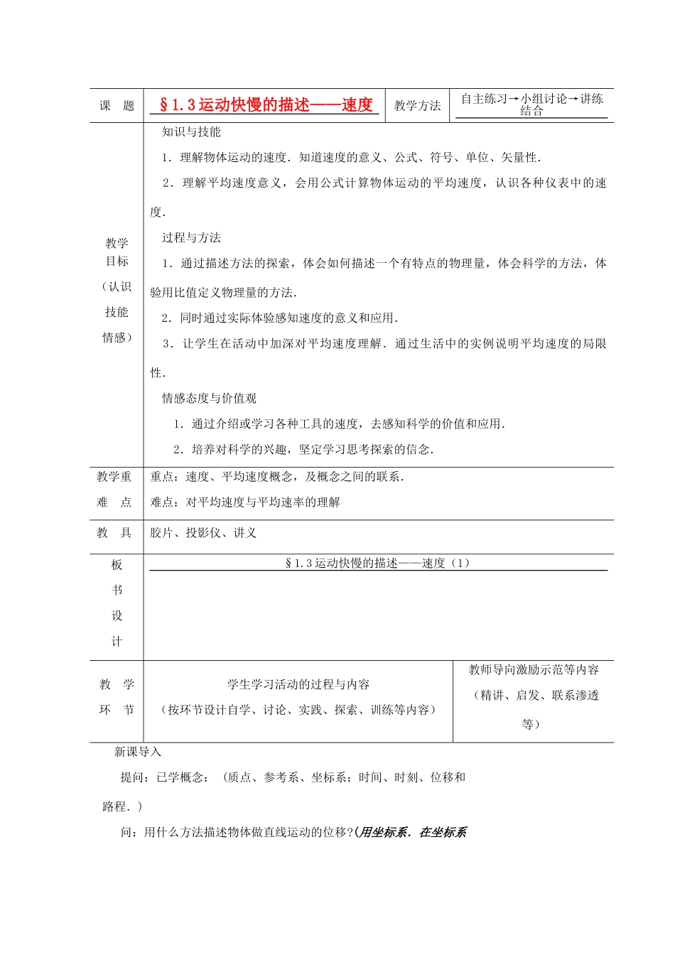 2012高中物理 1.3记录物体的运动信息教案6 粤教版必修1_第1页