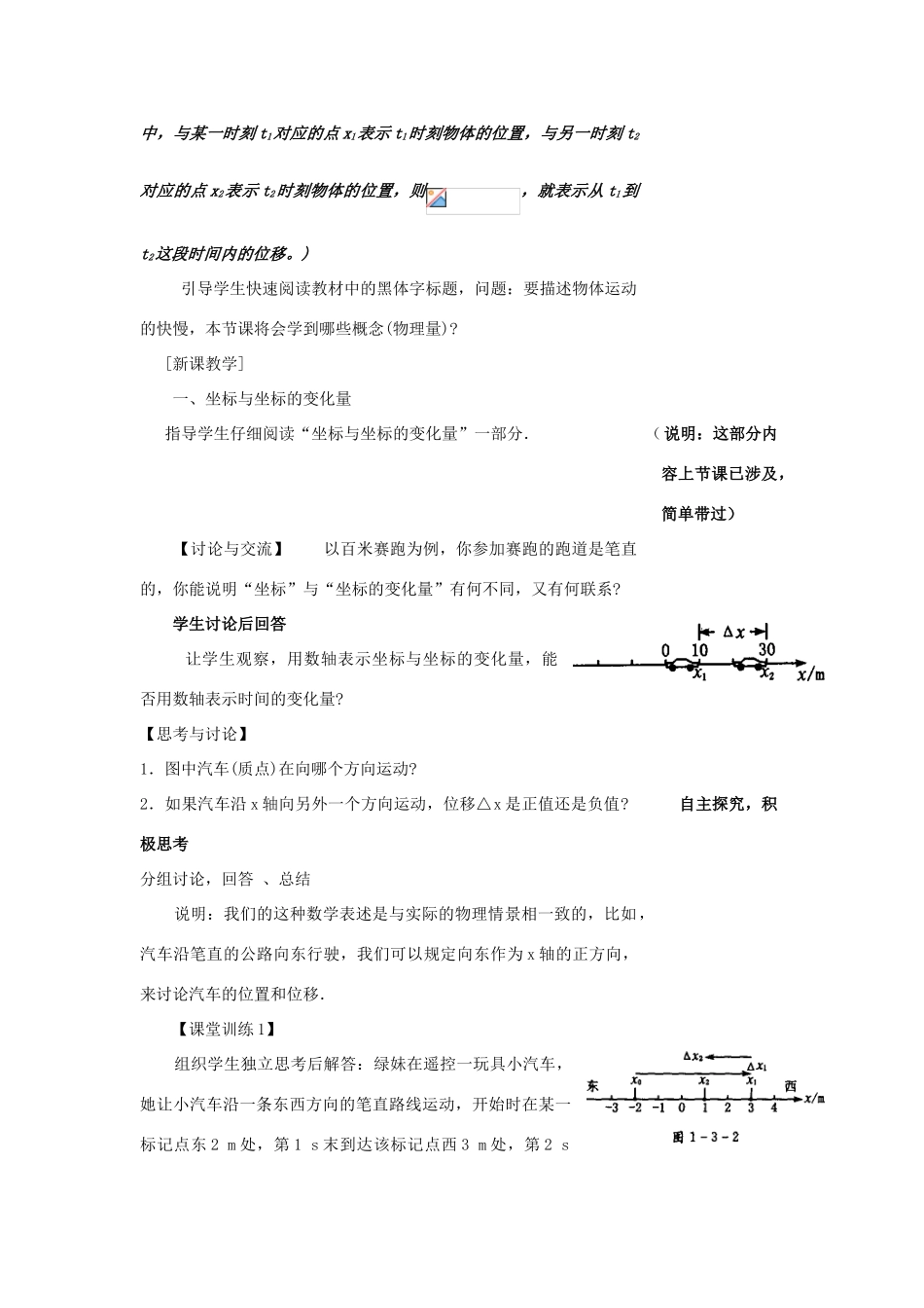 2012高中物理 1.3记录物体的运动信息教案6 粤教版必修1_第2页