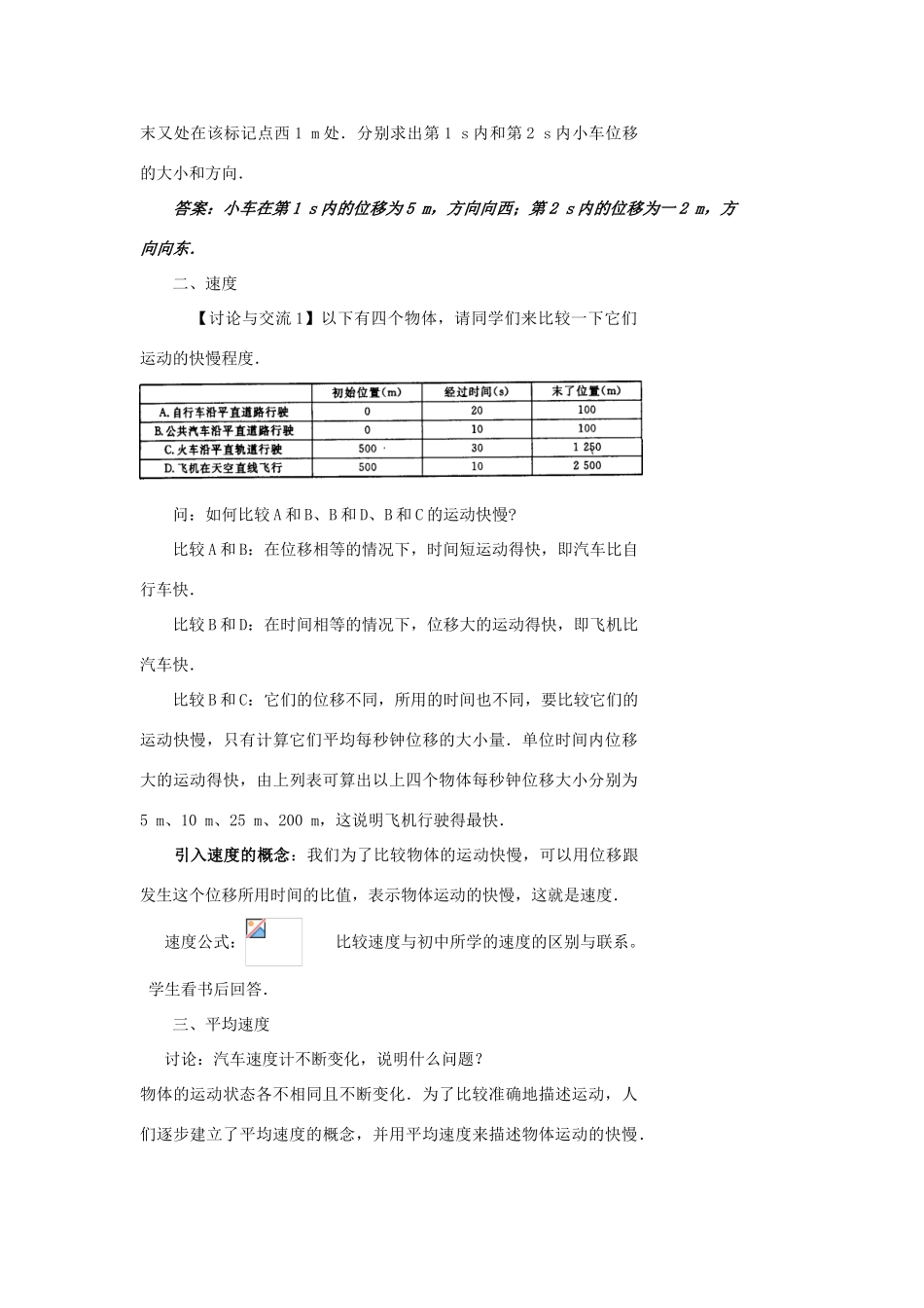 2012高中物理 1.3记录物体的运动信息教案6 粤教版必修1_第3页