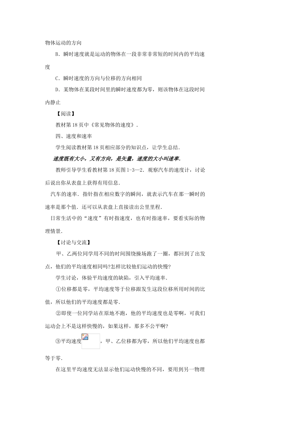 2012高中物理 1.3记录物体的运动信息教案7 粤教版必修1_第3页