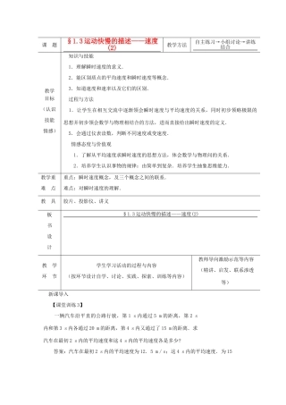 2012高中物理 1.3记录物体的运动信息教案7 粤教版必修1