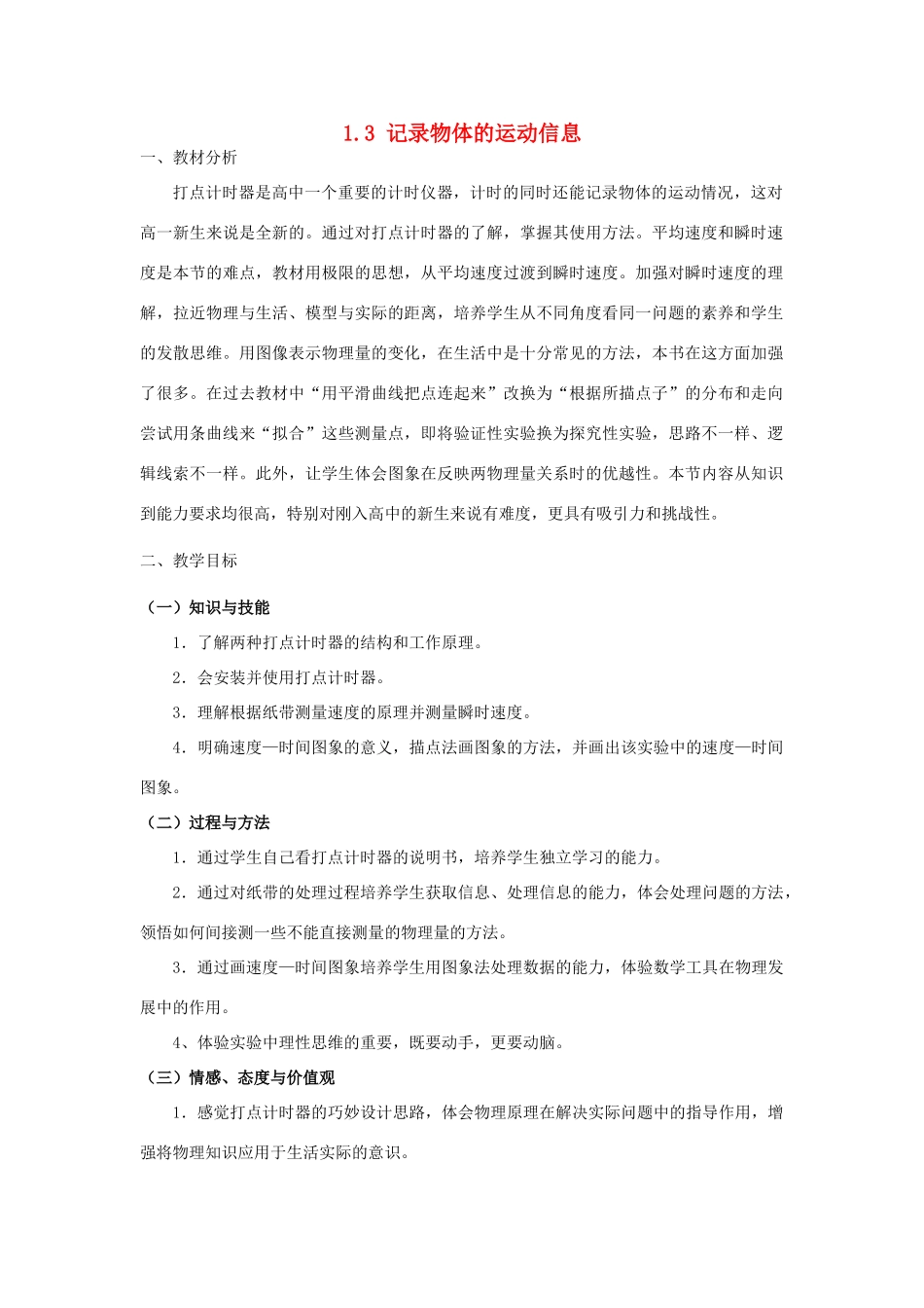 2012高中物理 1.3记录物体的运动信息教案8 粤教版必修1_第1页