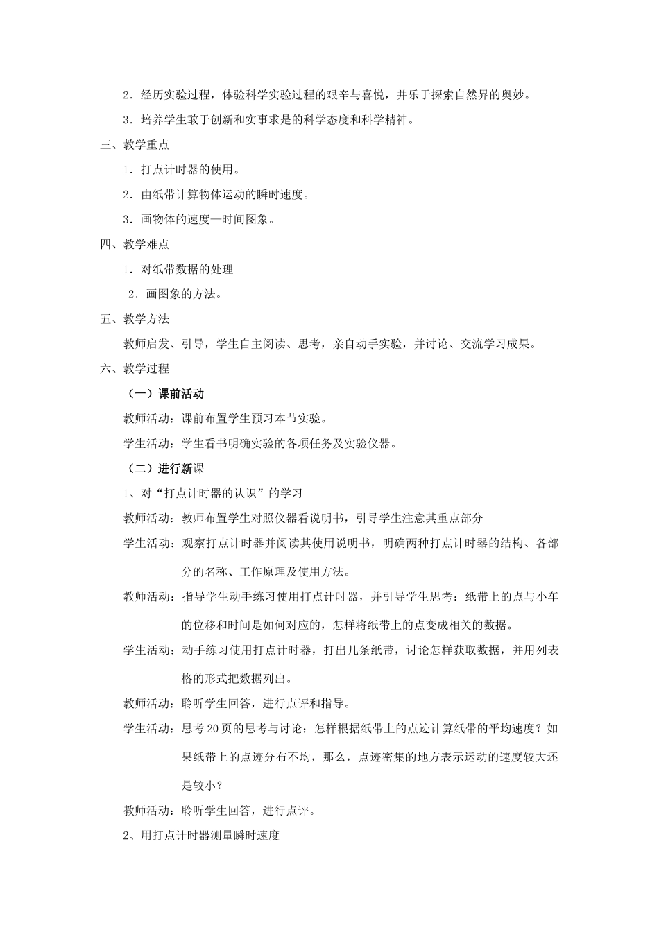 2012高中物理 1.3记录物体的运动信息教案8 粤教版必修1_第2页