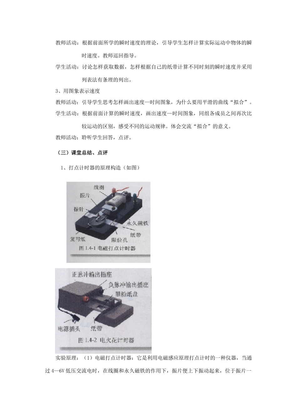 2012高中物理 1.3记录物体的运动信息教案8 粤教版必修1_第3页