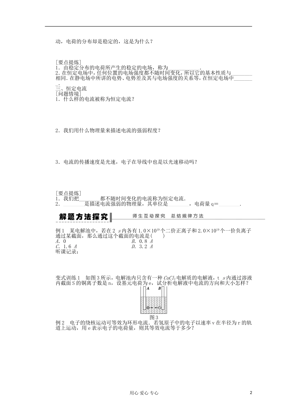 2012高中物理 2.1 电源和电流学案 新人教版选修3-1_第2页