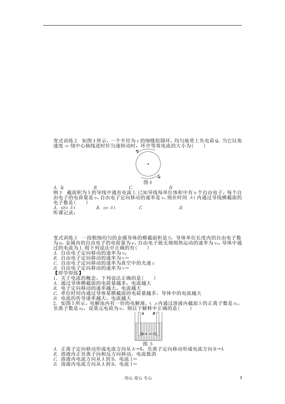 2012高中物理 2.1 电源和电流学案 新人教版选修3-1_第3页