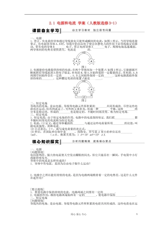 2012高中物理 2.1 电源和电流学案 新人教版选修3-1