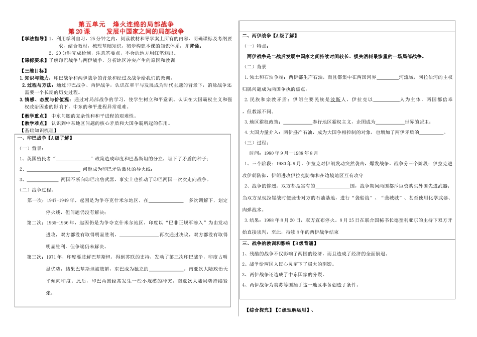 2012高中历史 第20课《发展中国家之间的局部战争》导学案 新人教版选修3_第1页