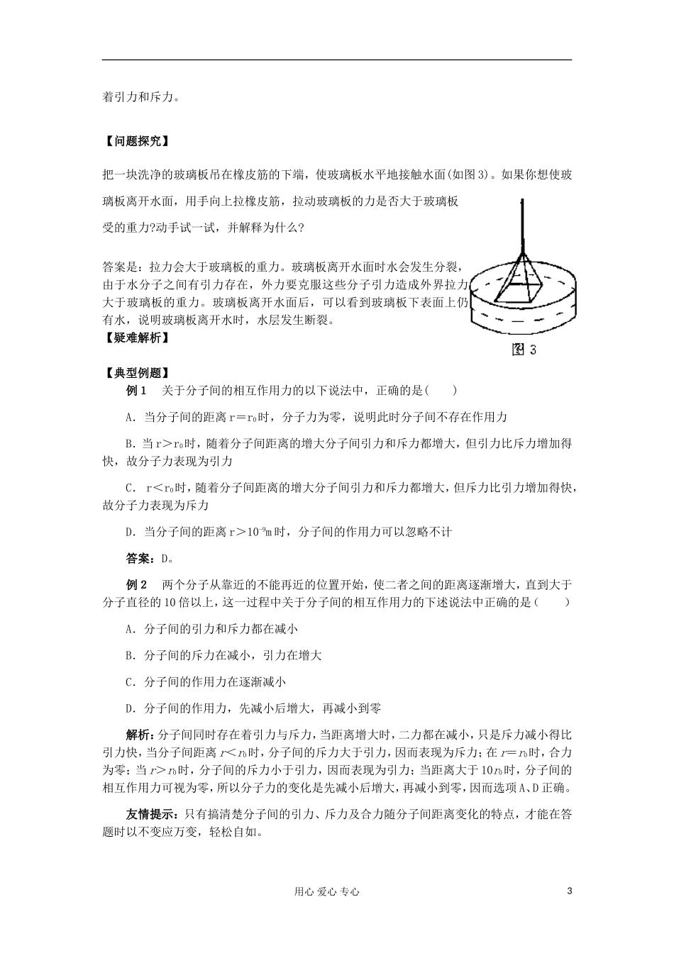2012高中物理 1.4 分子间的相互作用力学案1 粤教版选修3-3_第3页