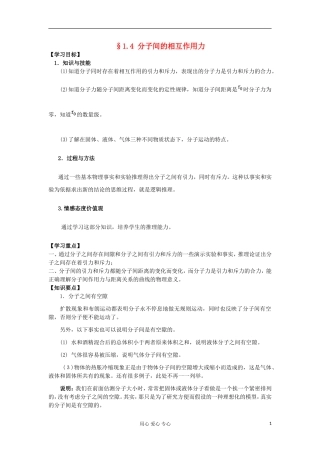 2012高中物理 1.4 分子间的相互作用力学案1 粤教版选修3-3