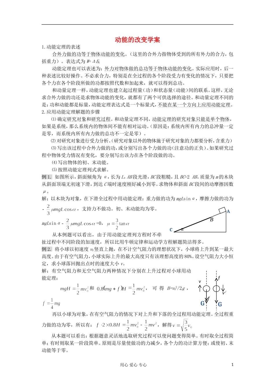2012高中物理 2.1 动能的改变学案1 鲁科版必修2_第1页