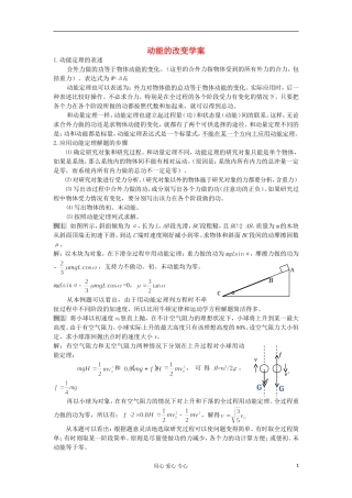 2012高中物理 2.1 动能的改变学案1 鲁科版必修2