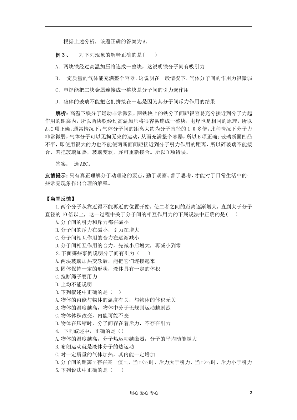 2012高中物理 1.4 分子间的相互作用力学案2 粤教版选修3-3_第2页