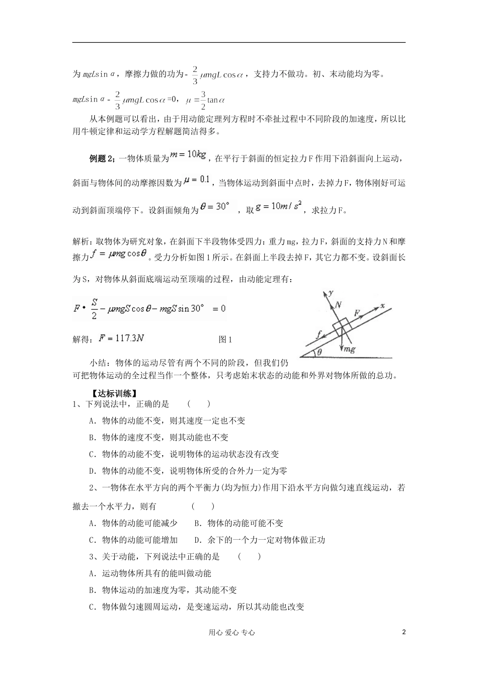 2012高中物理 2.1 动能的改变学案2 鲁科版必修2_第2页