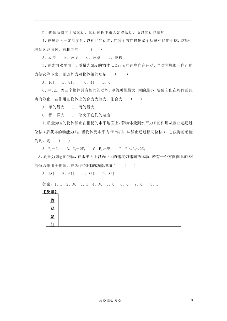 2012高中物理 2.1 动能的改变学案2 鲁科版必修2_第3页