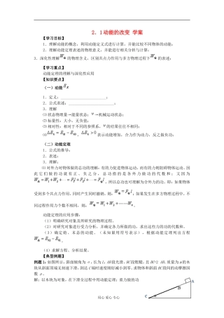 2012高中物理 2.1 动能的改变学案2 鲁科版必修2